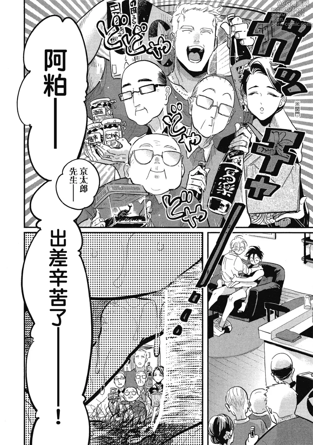 Page 156 of manga 極樂鳥日子 1