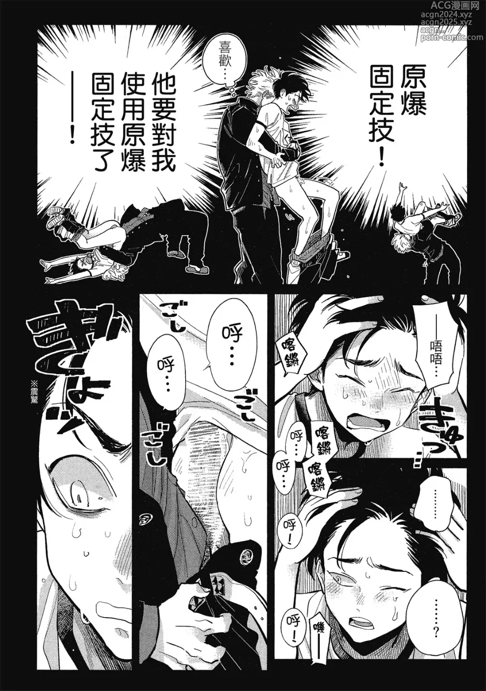 Page 174 of manga 極樂鳥日子 1