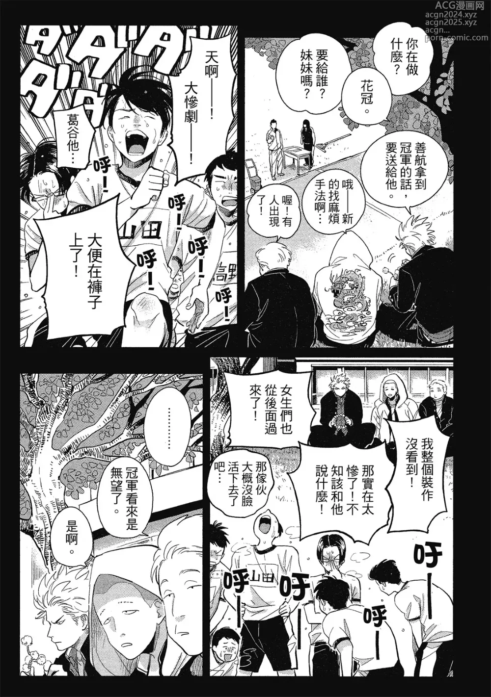 Page 179 of manga 極樂鳥日子 1