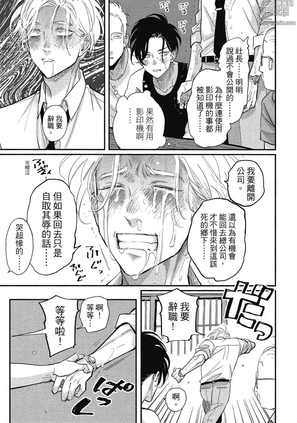 Page 19 of manga 極樂鳥日子 1