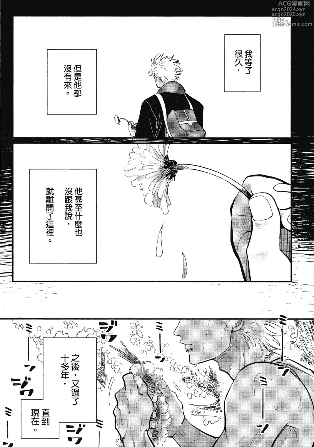 Page 181 of manga 極樂鳥日子 1