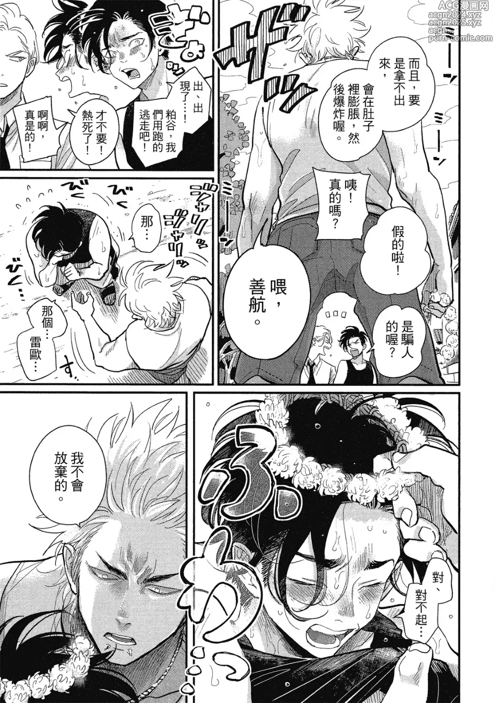 Page 183 of manga 極樂鳥日子 1