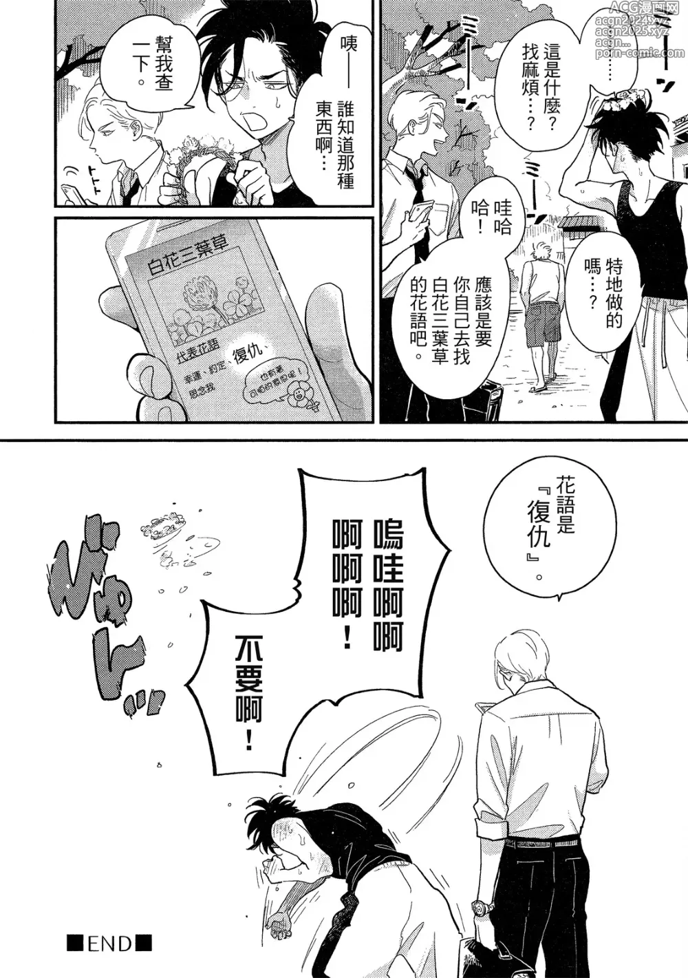 Page 184 of manga 極樂鳥日子 1