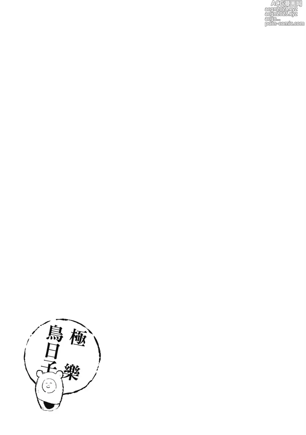 Page 185 of manga 極樂鳥日子 1