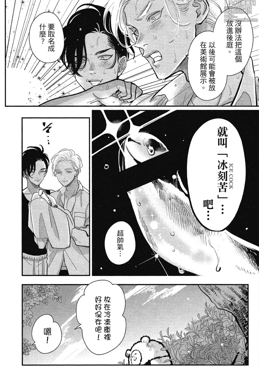 Page 192 of manga 極樂鳥日子 1