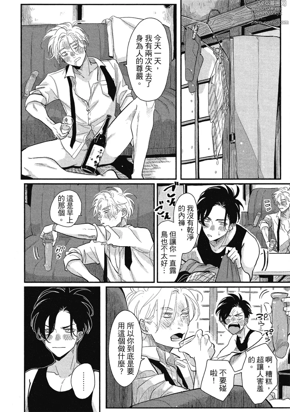 Page 24 of manga 極樂鳥日子 1