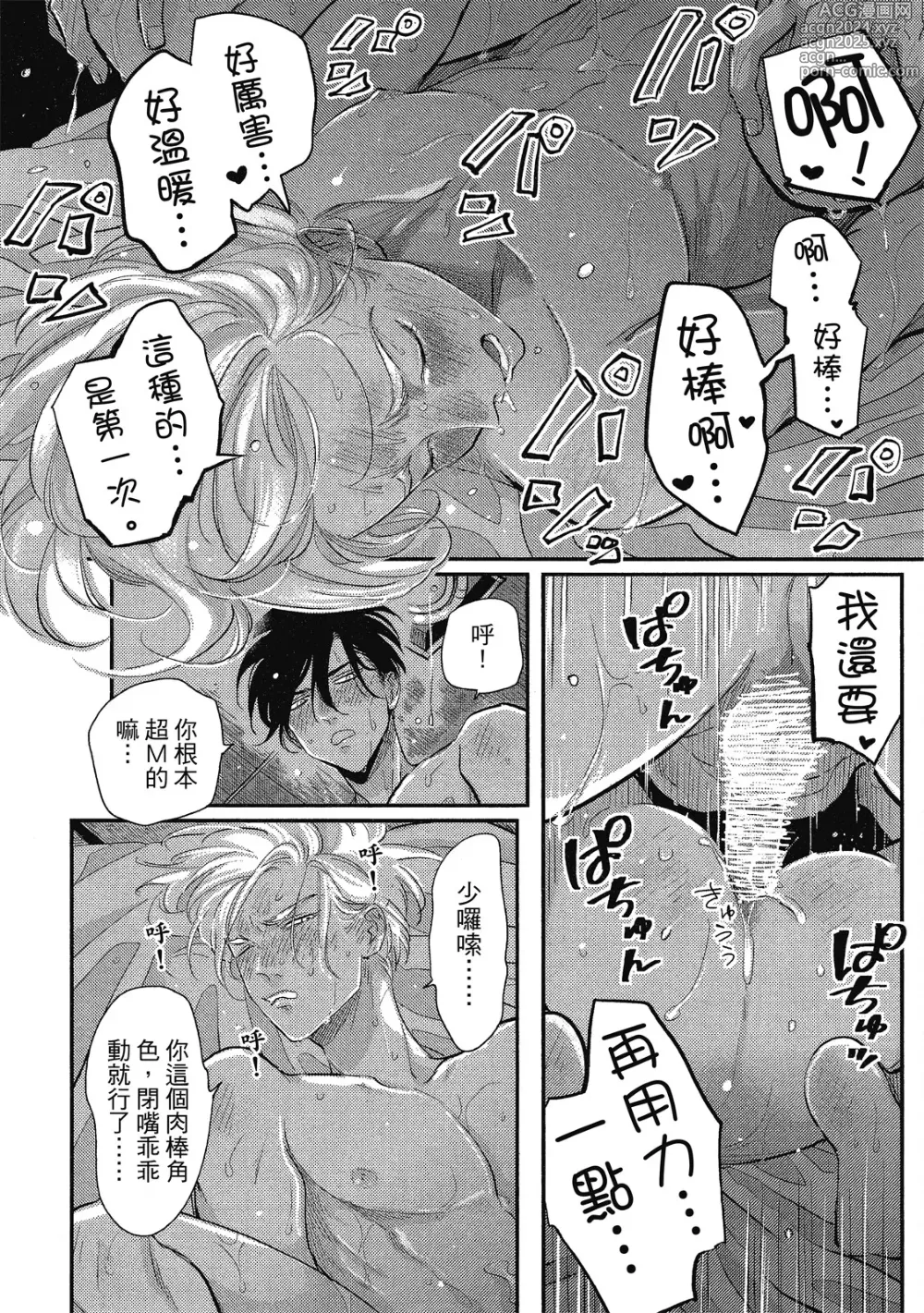 Page 28 of manga 極樂鳥日子 1