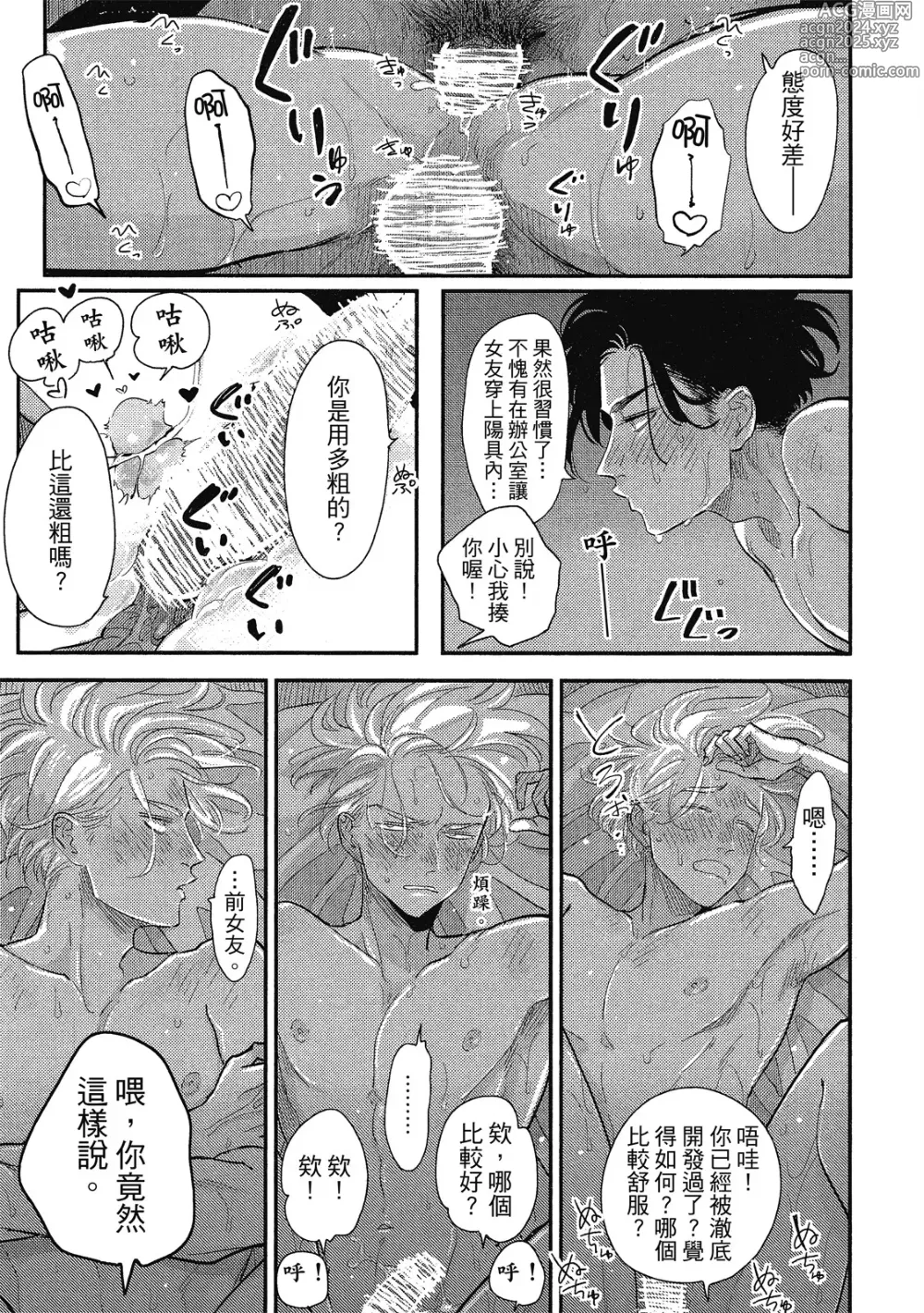 Page 29 of manga 極樂鳥日子 1