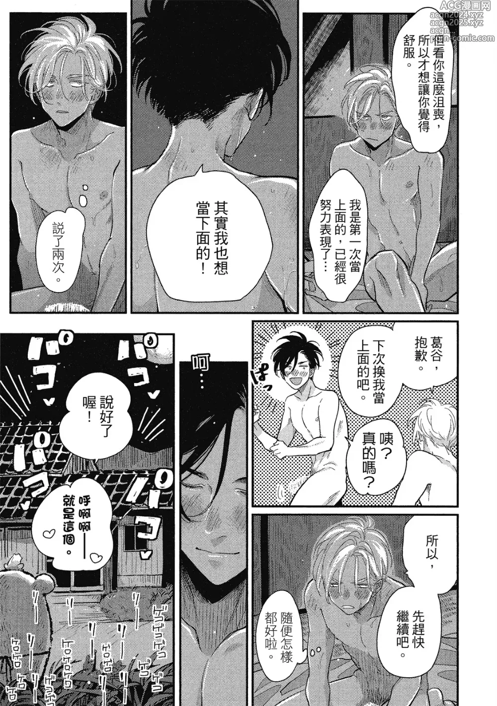 Page 31 of manga 極樂鳥日子 1