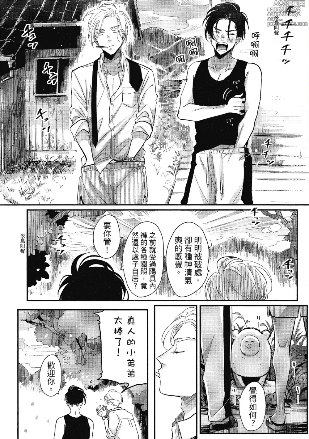 Page 32 of manga 極樂鳥日子 1