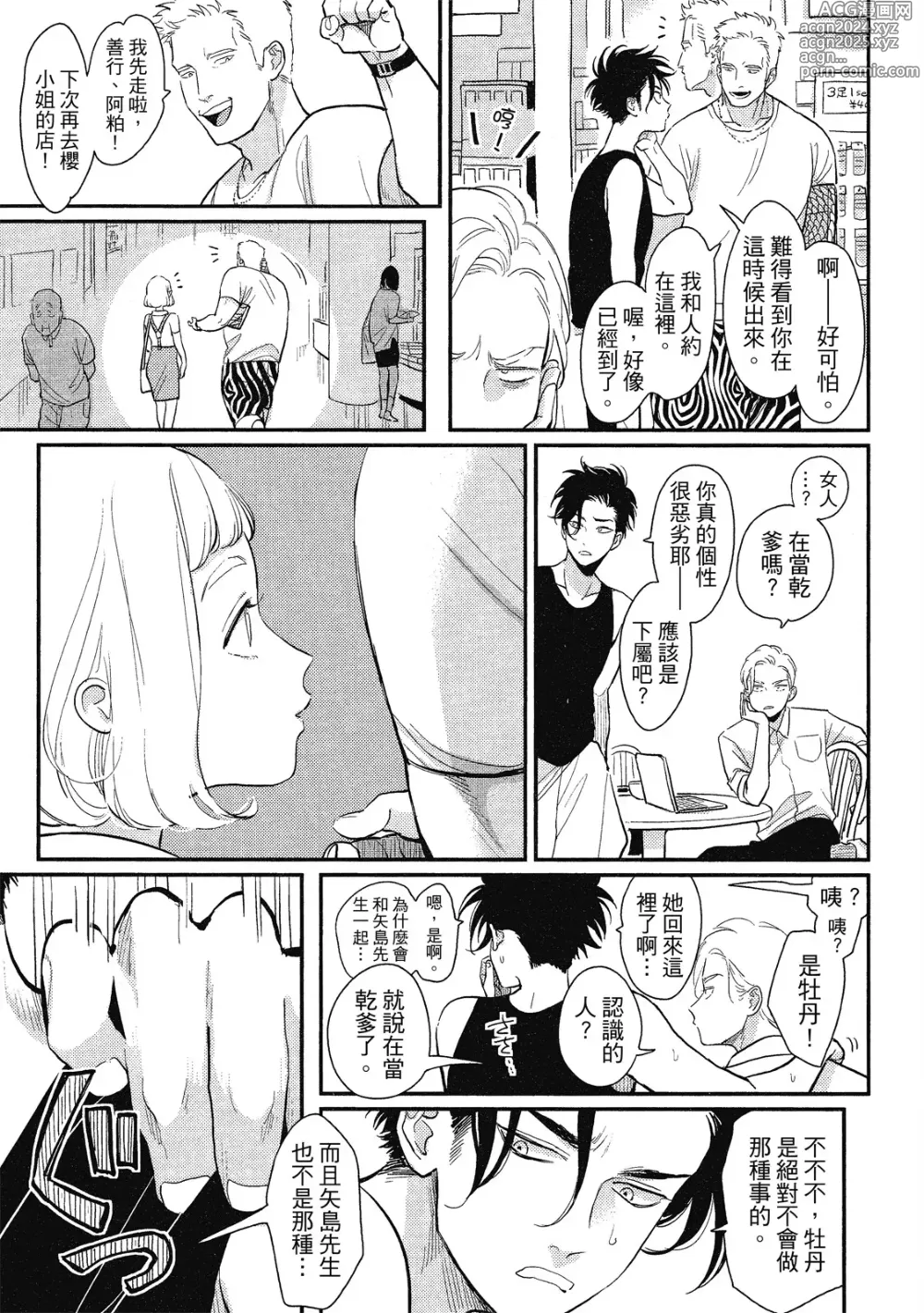 Page 39 of manga 極樂鳥日子 1