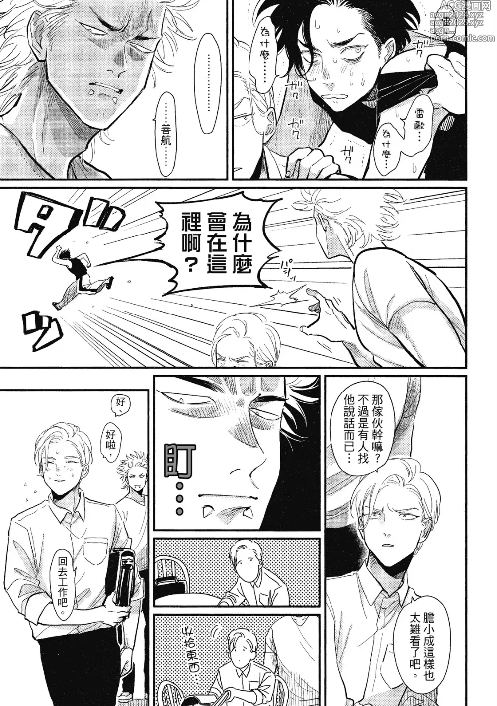 Page 41 of manga 極樂鳥日子 1