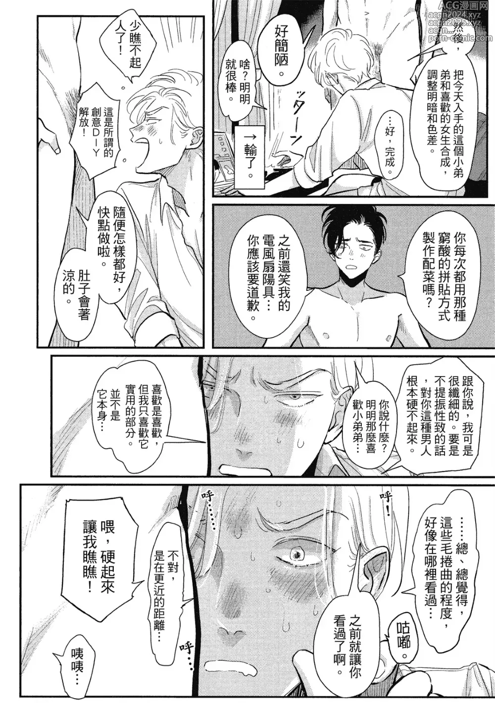 Page 46 of manga 極樂鳥日子 1