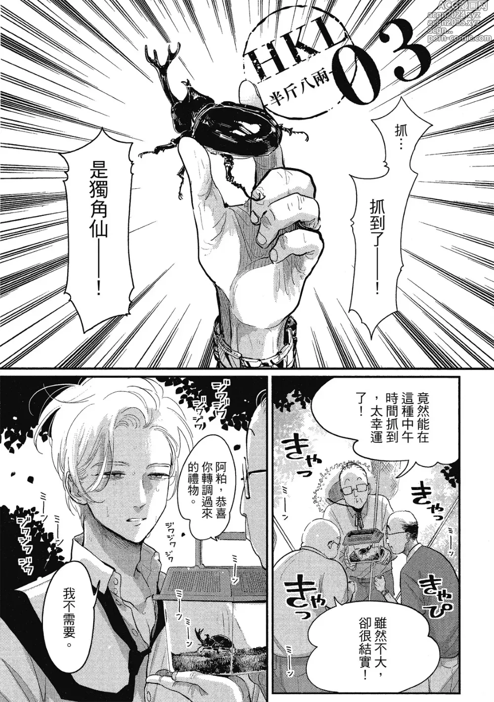 Page 57 of manga 極樂鳥日子 1