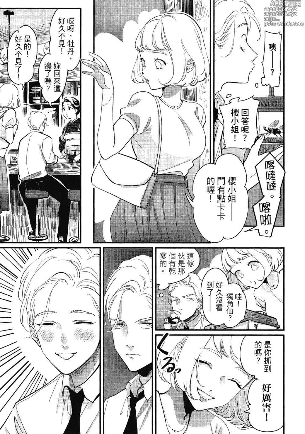 Page 59 of manga 極樂鳥日子 1