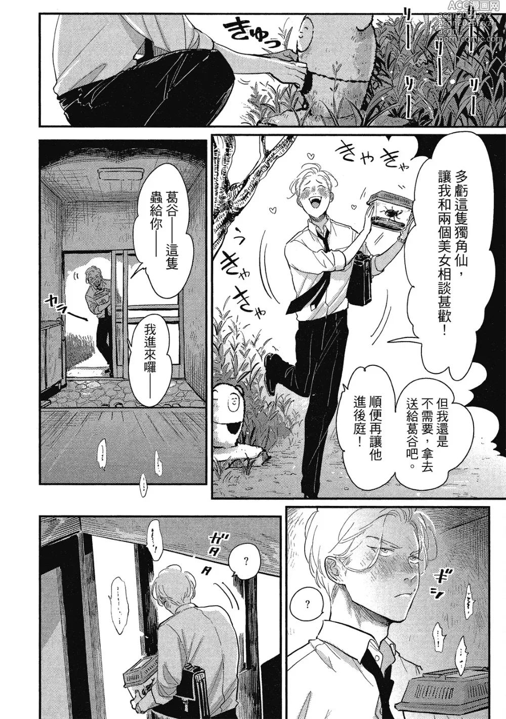 Page 60 of manga 極樂鳥日子 1