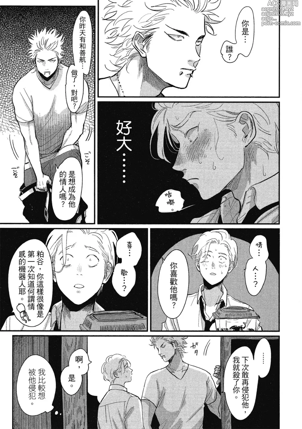 Page 63 of manga 極樂鳥日子 1