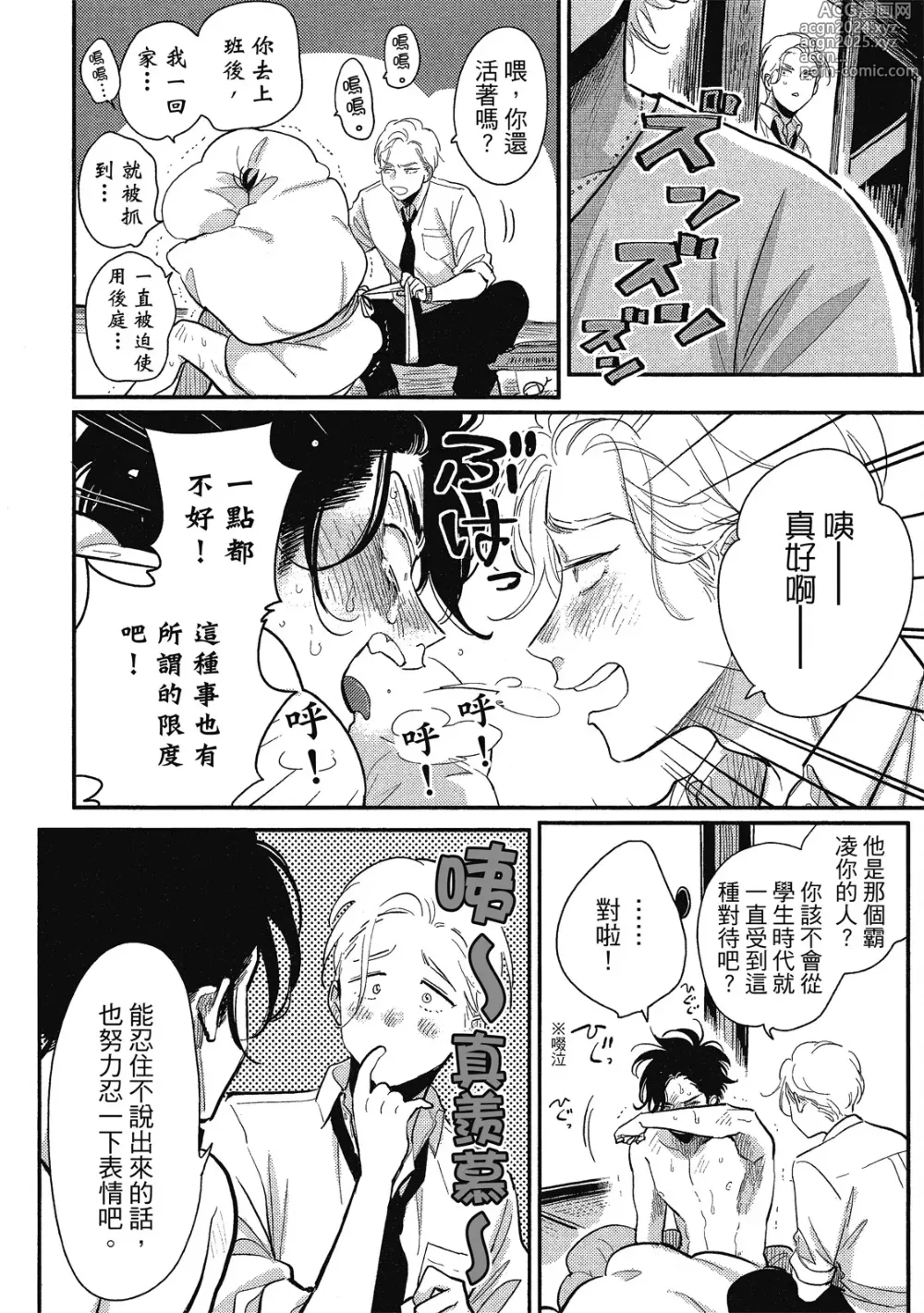 Page 64 of manga 極樂鳥日子 1