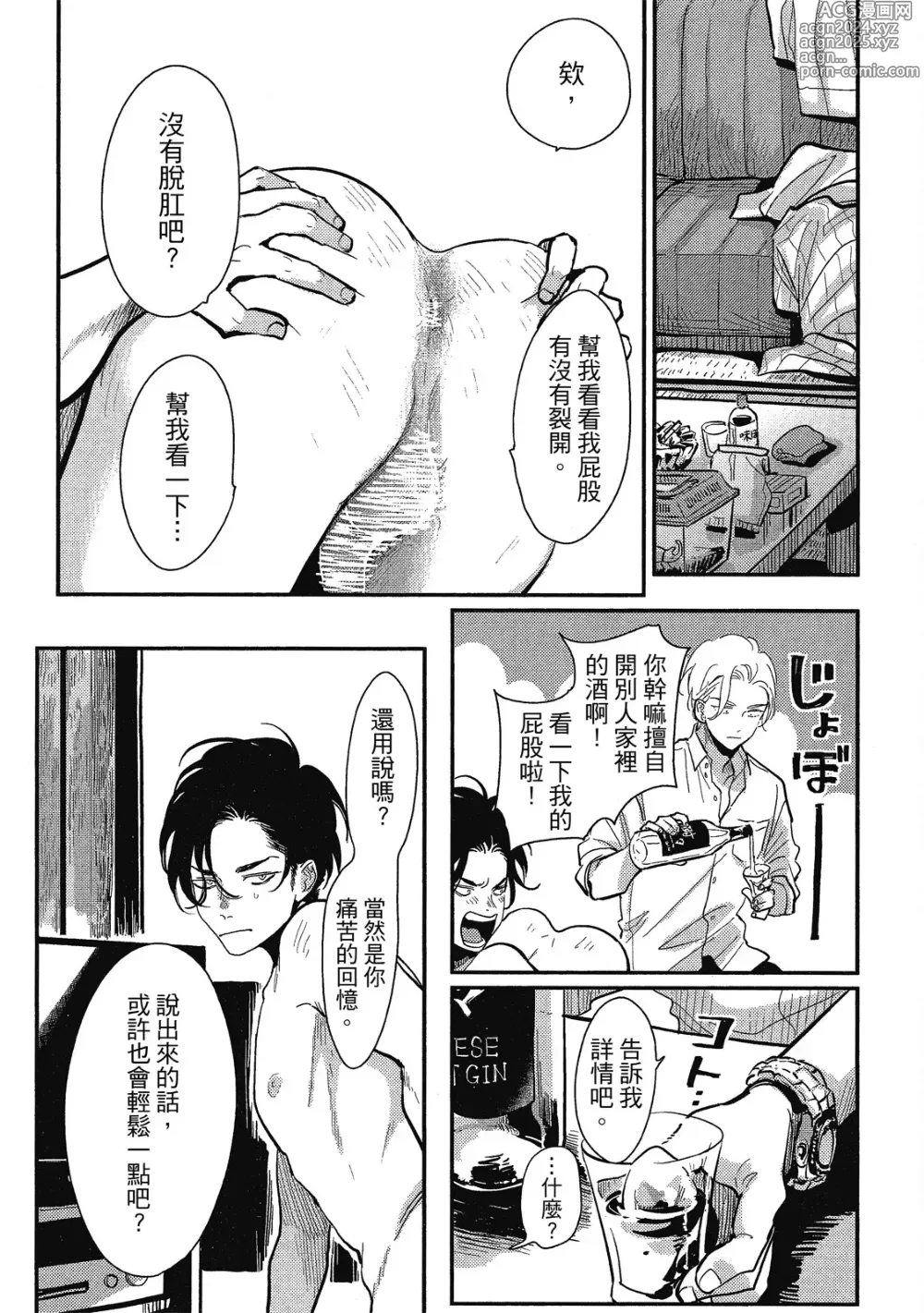 Page 65 of manga 極樂鳥日子 1