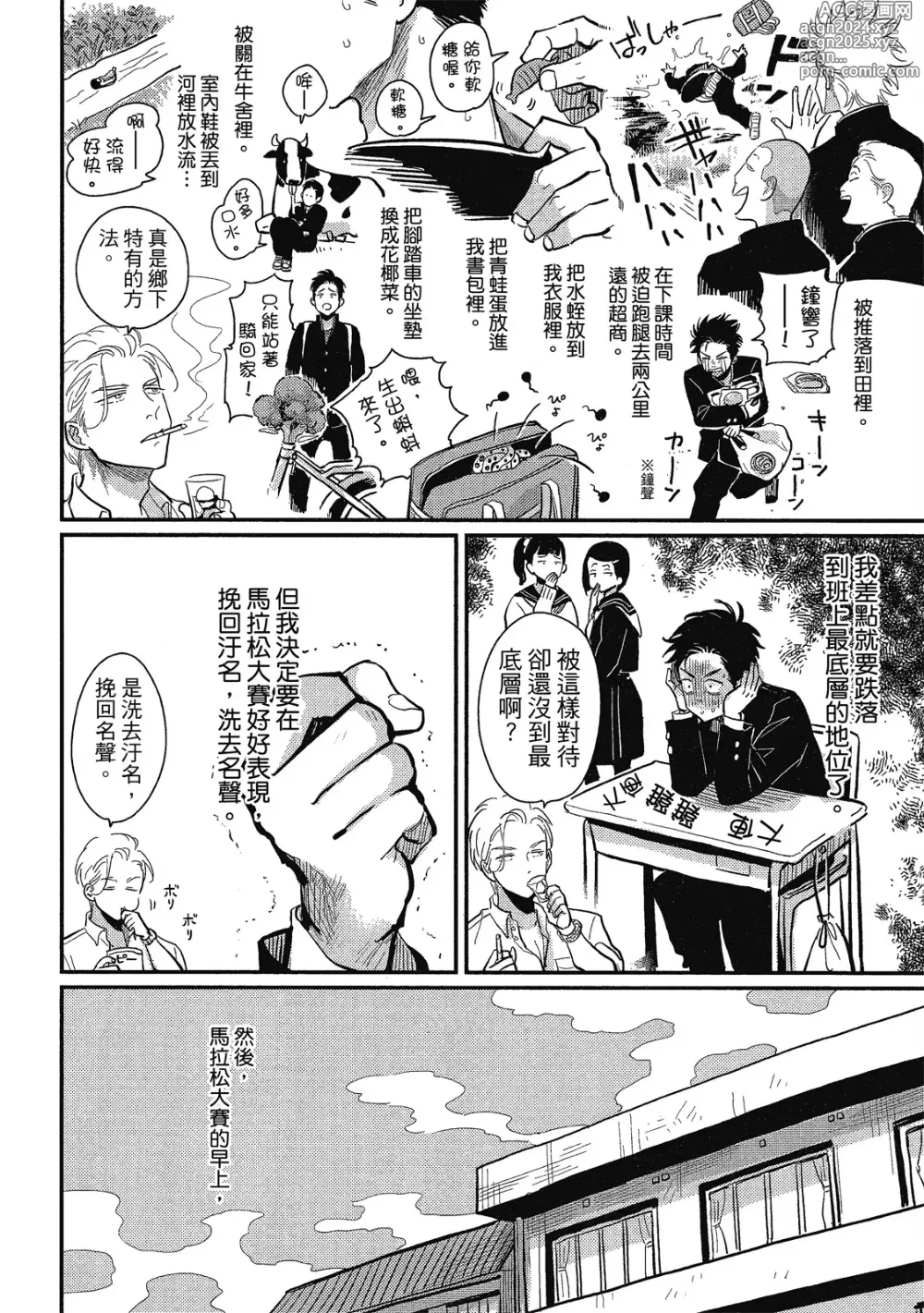 Page 68 of manga 極樂鳥日子 1