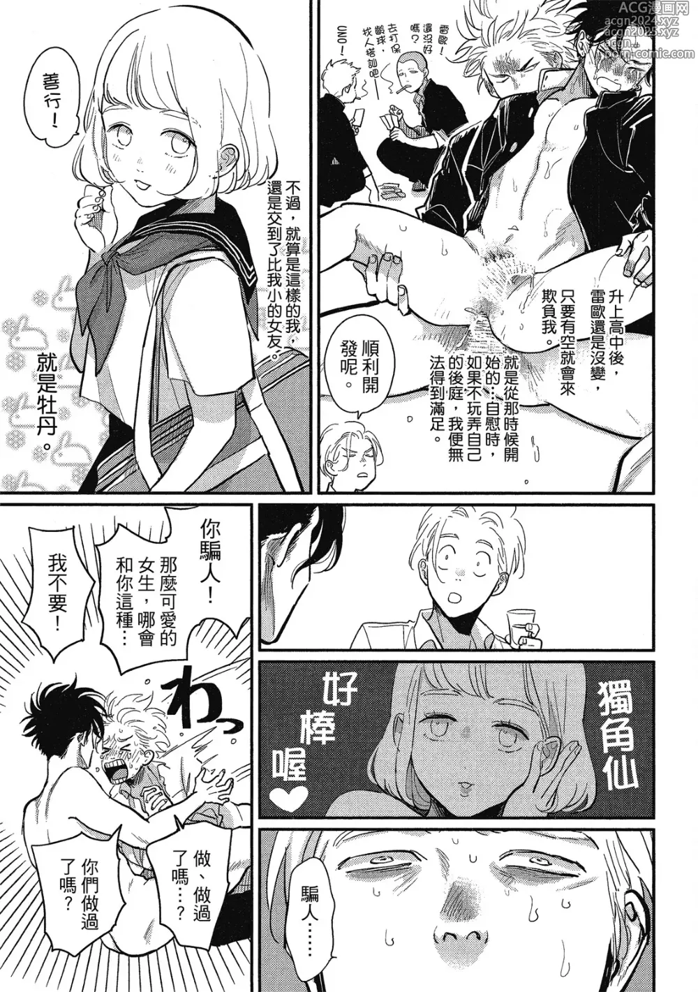 Page 71 of manga 極樂鳥日子 1