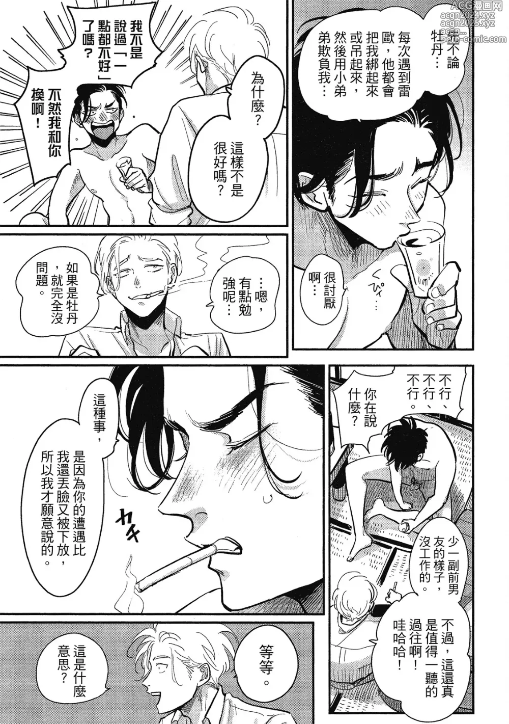 Page 73 of manga 極樂鳥日子 1