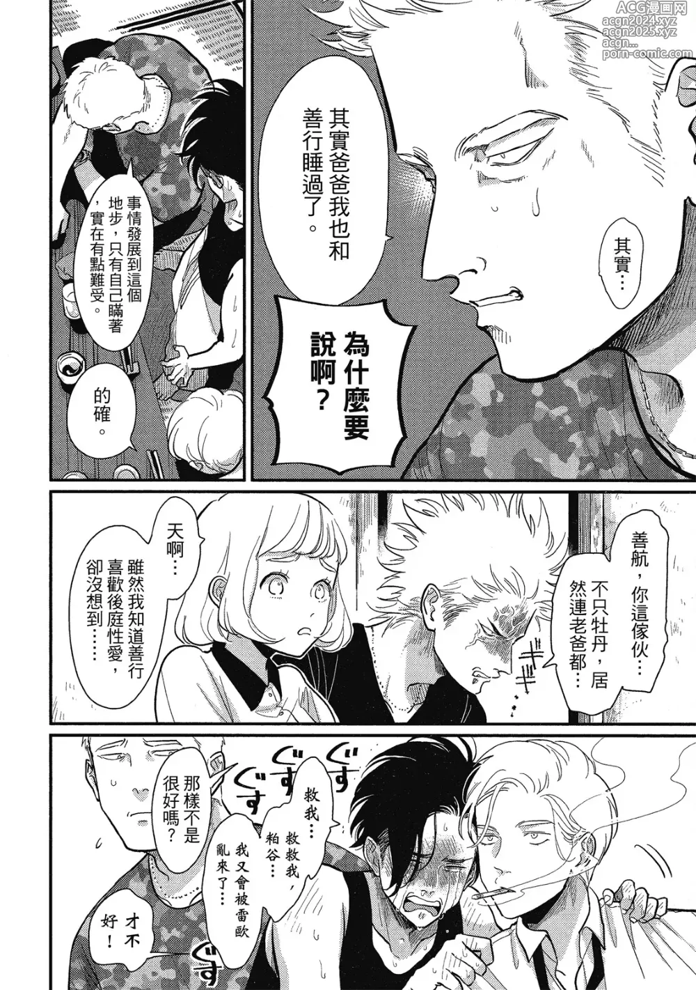 Page 92 of manga 極樂鳥日子 1