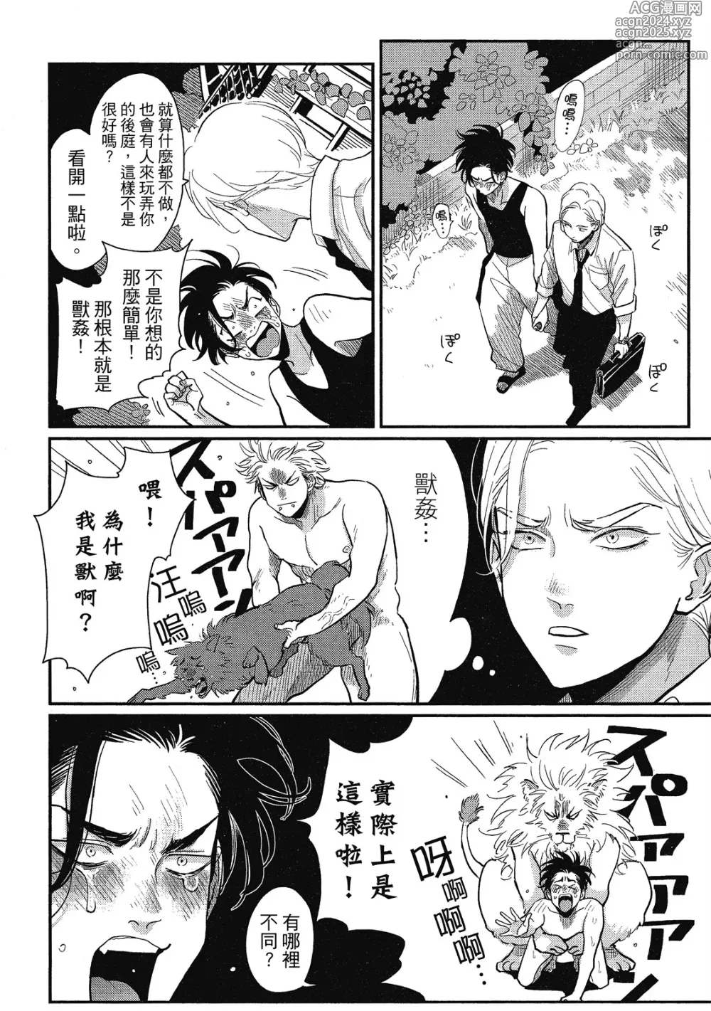 Page 100 of manga 極樂鳥日子 1