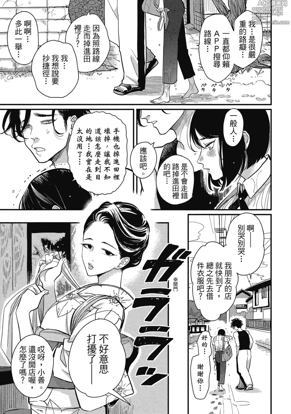 Page 11 of manga 極樂鳥日子 2