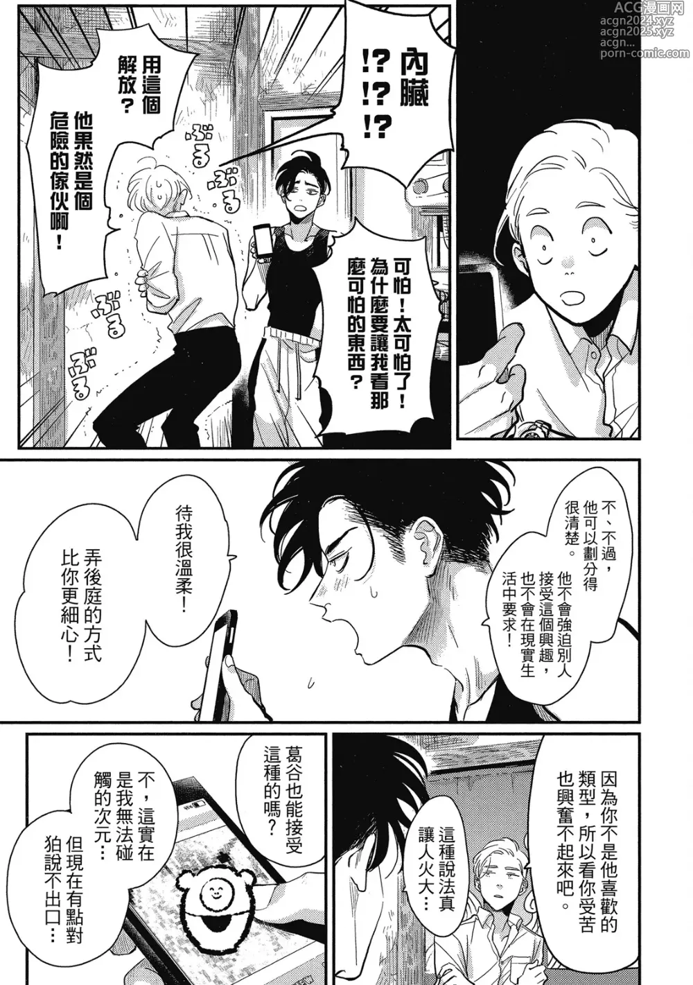 Page 101 of manga 極樂鳥日子 2