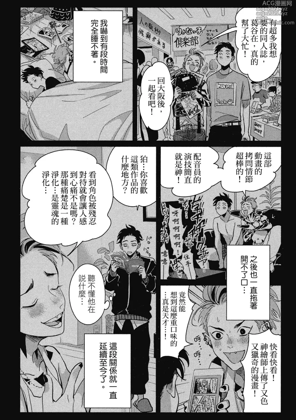 Page 103 of manga 極樂鳥日子 2