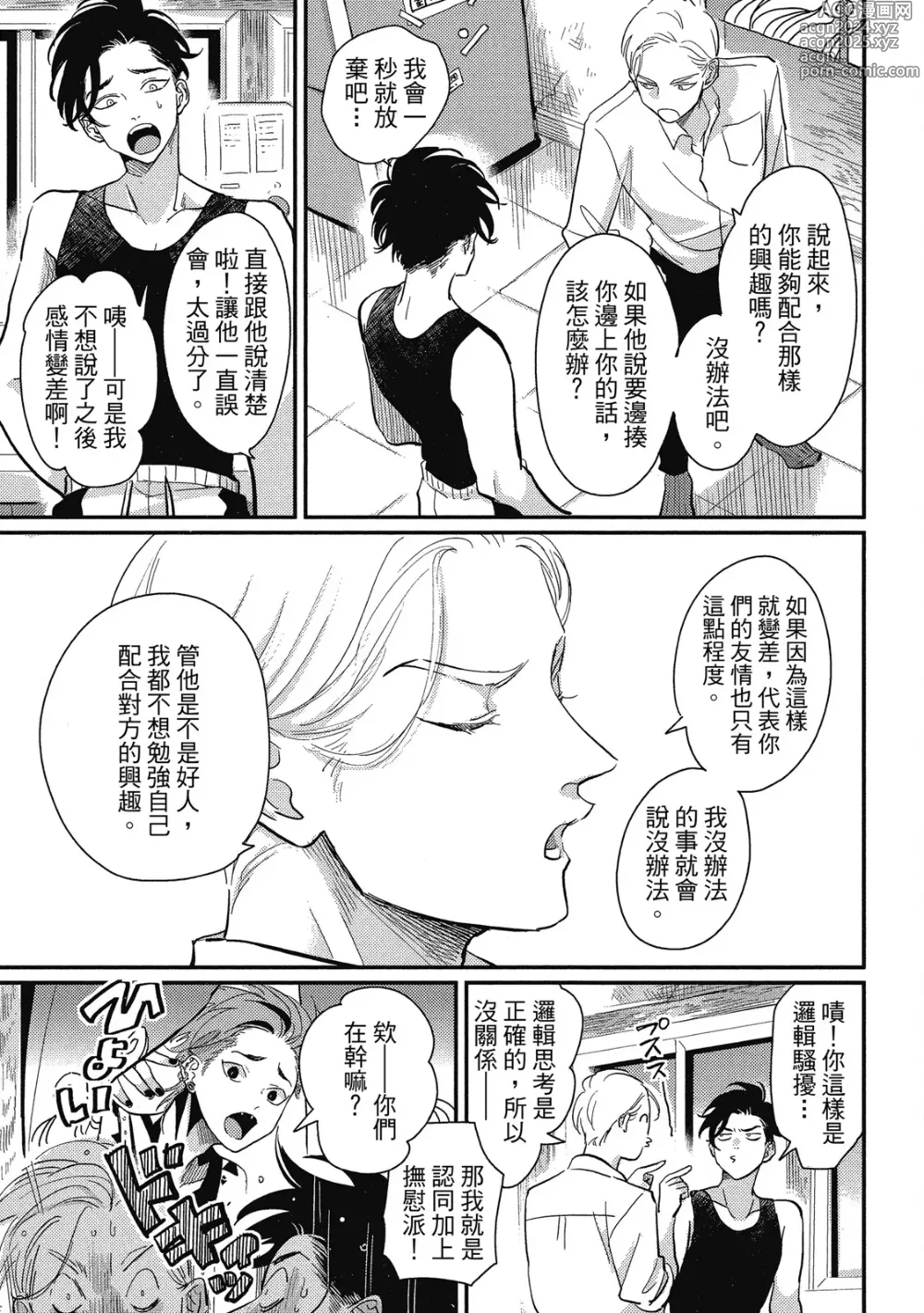 Page 105 of manga 極樂鳥日子 2