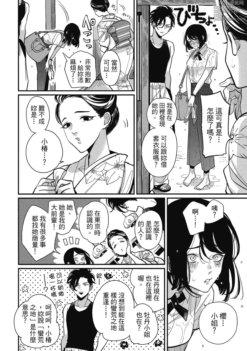 Page 12 of manga 極樂鳥日子 2