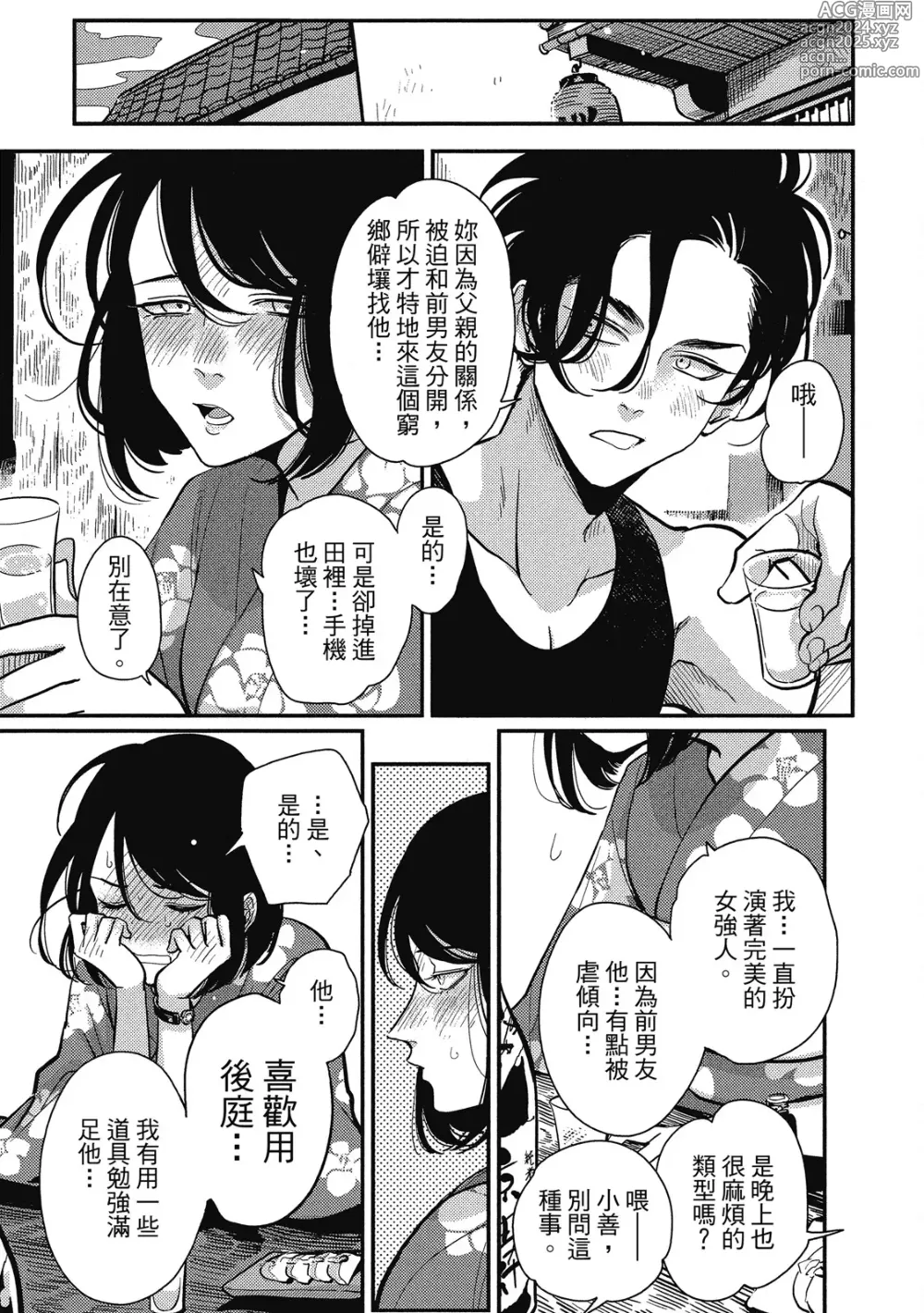 Page 13 of manga 極樂鳥日子 2