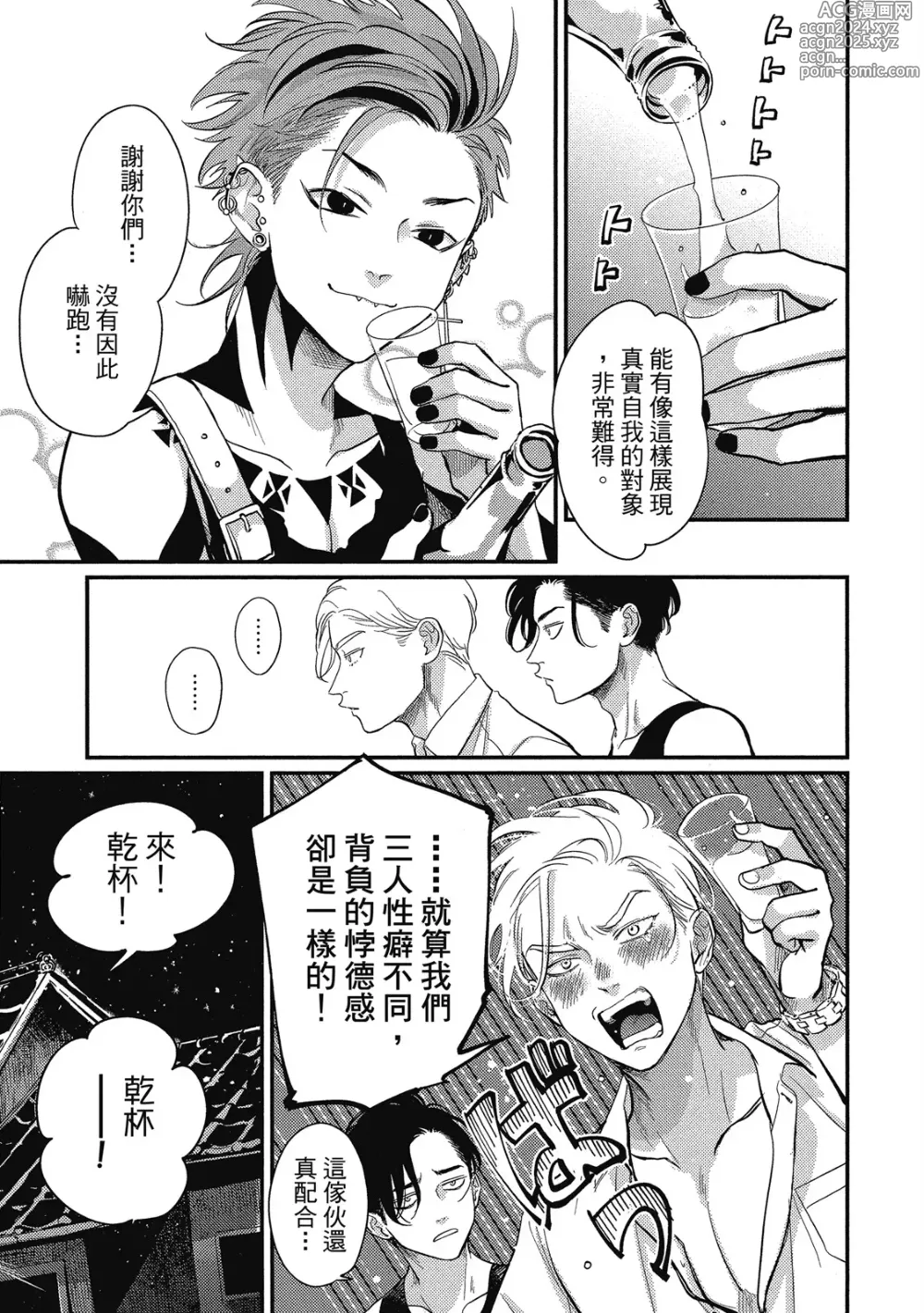 Page 129 of manga 極樂鳥日子 2