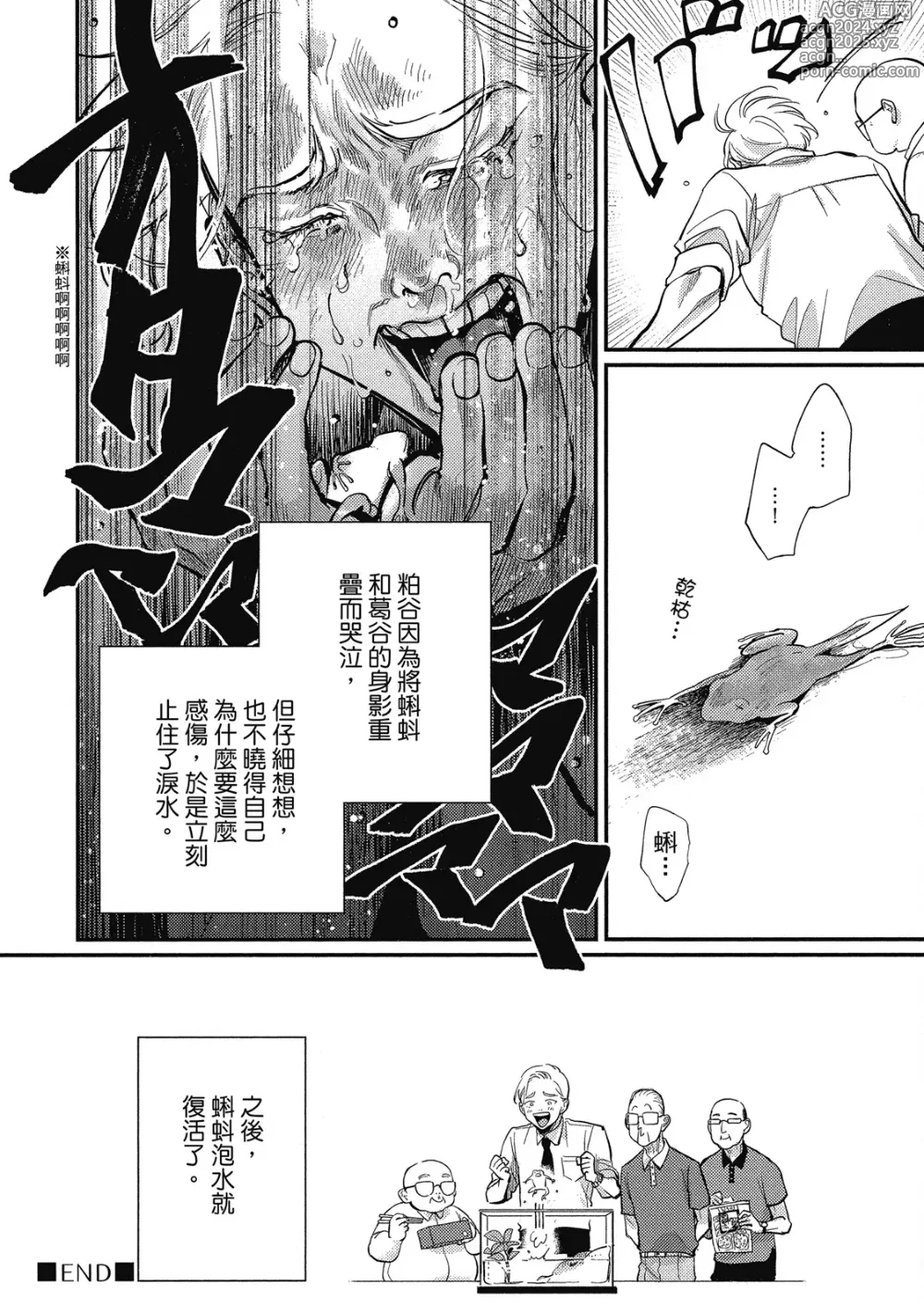 Page 132 of manga 極樂鳥日子 2