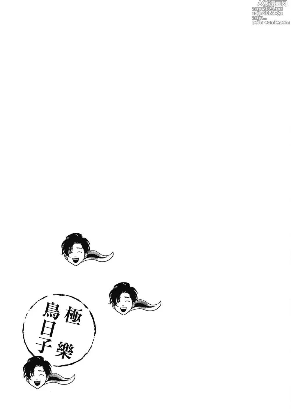 Page 133 of manga 極樂鳥日子 2