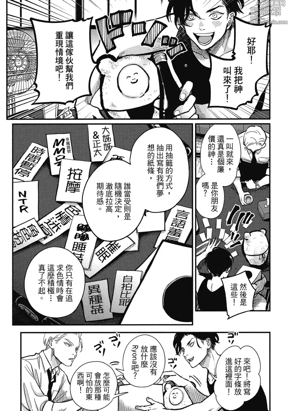 Page 139 of manga 極樂鳥日子 2