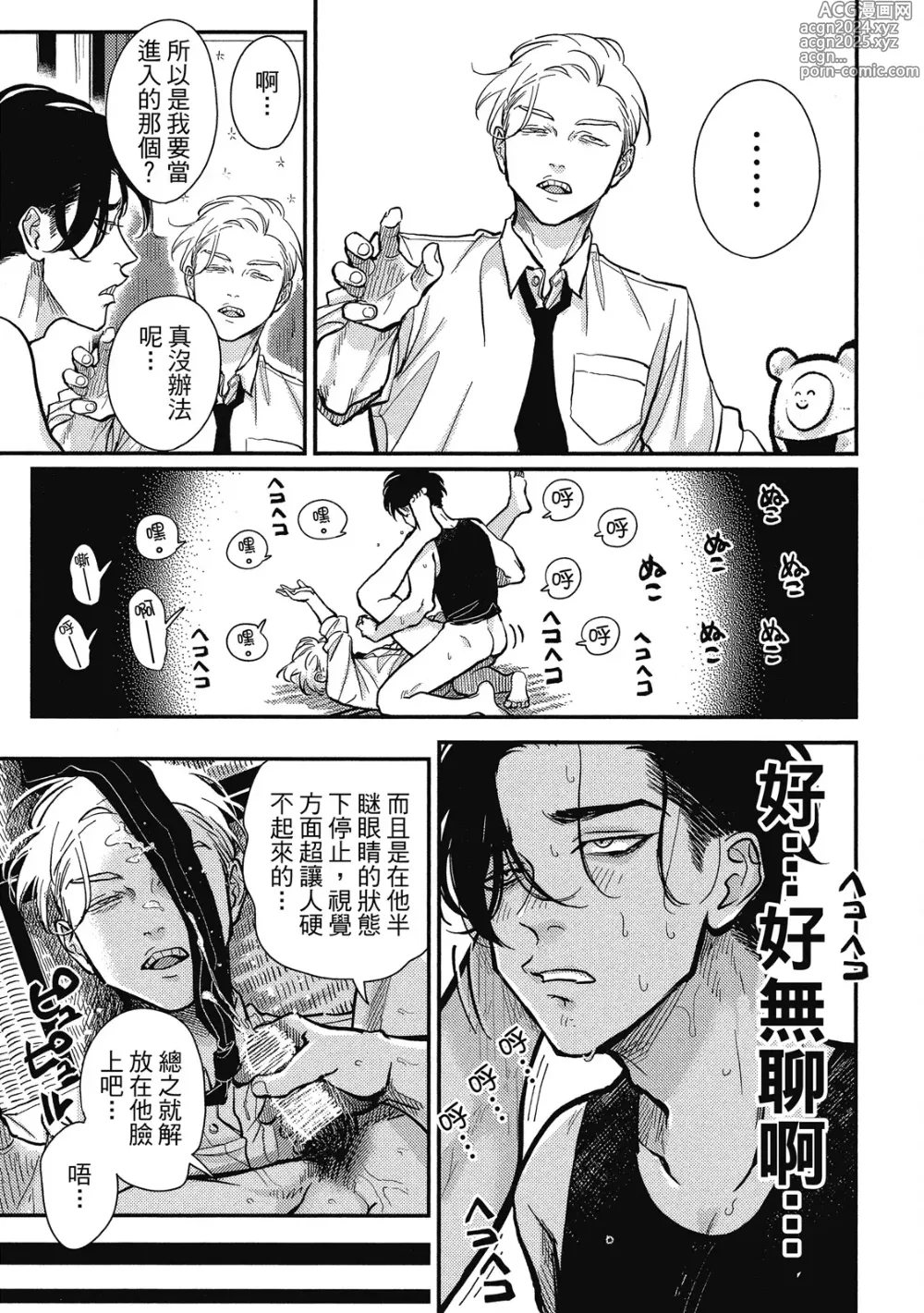 Page 141 of manga 極樂鳥日子 2