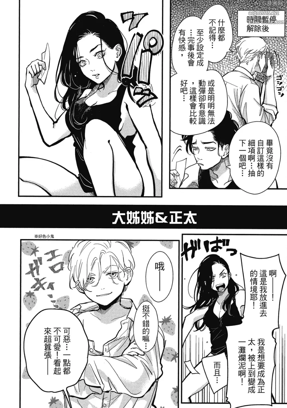 Page 142 of manga 極樂鳥日子 2