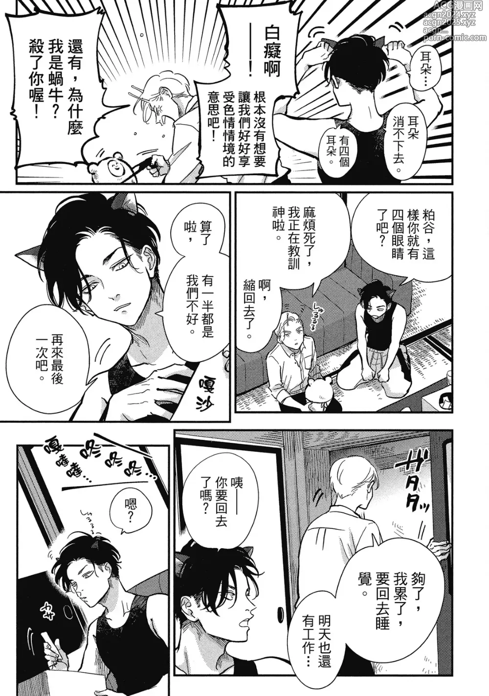 Page 153 of manga 極樂鳥日子 2