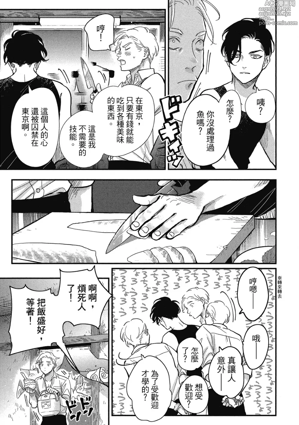 Page 163 of manga 極樂鳥日子 2