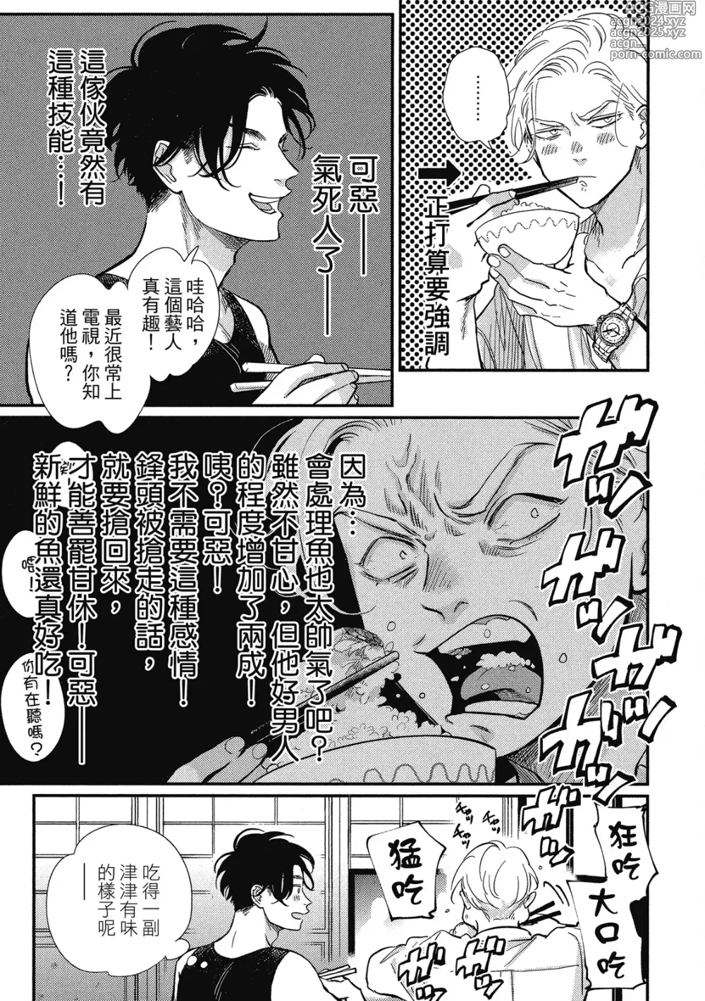 Page 165 of manga 極樂鳥日子 2