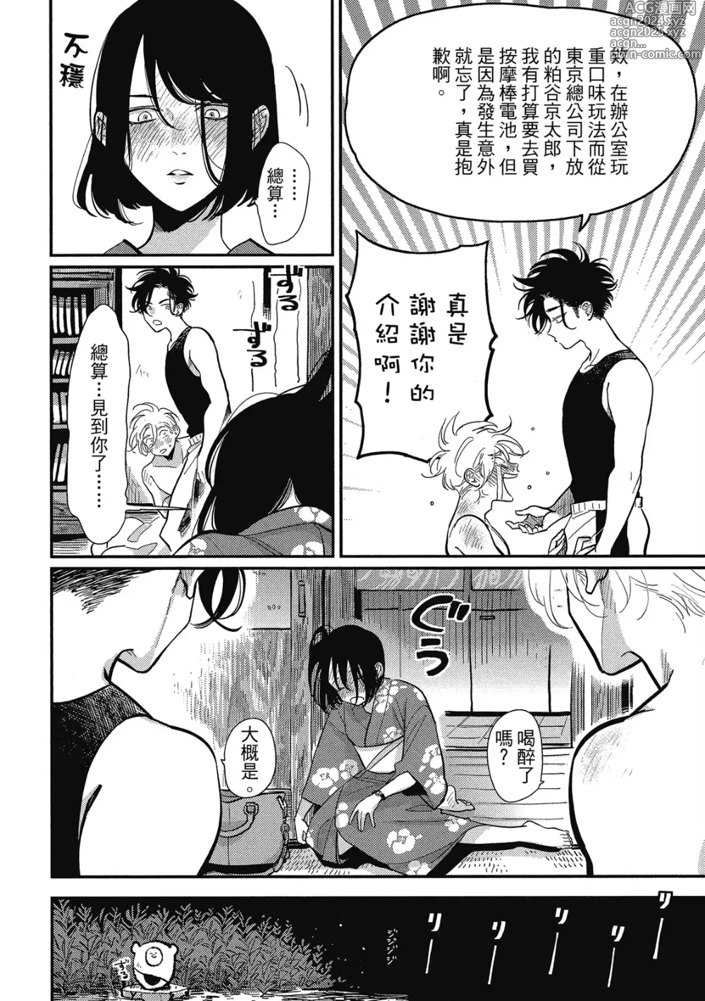 Page 20 of manga 極樂鳥日子 2