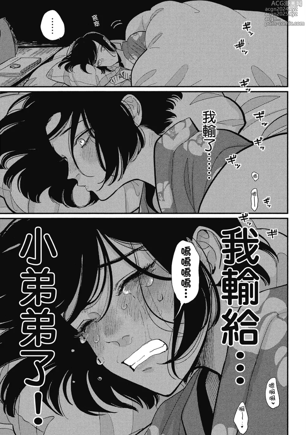 Page 25 of manga 極樂鳥日子 2