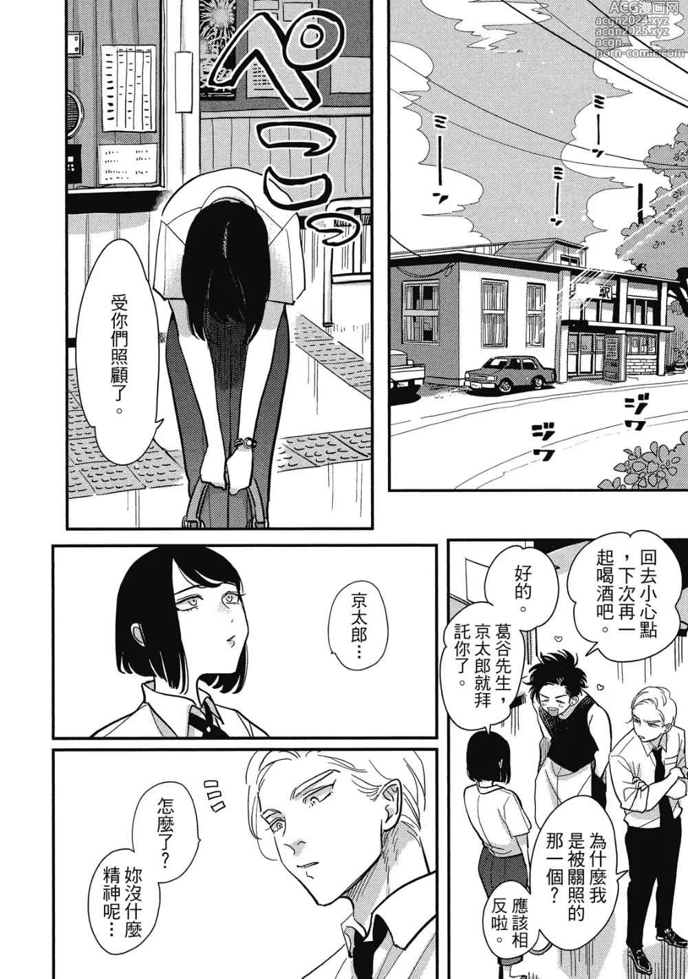 Page 26 of manga 極樂鳥日子 2