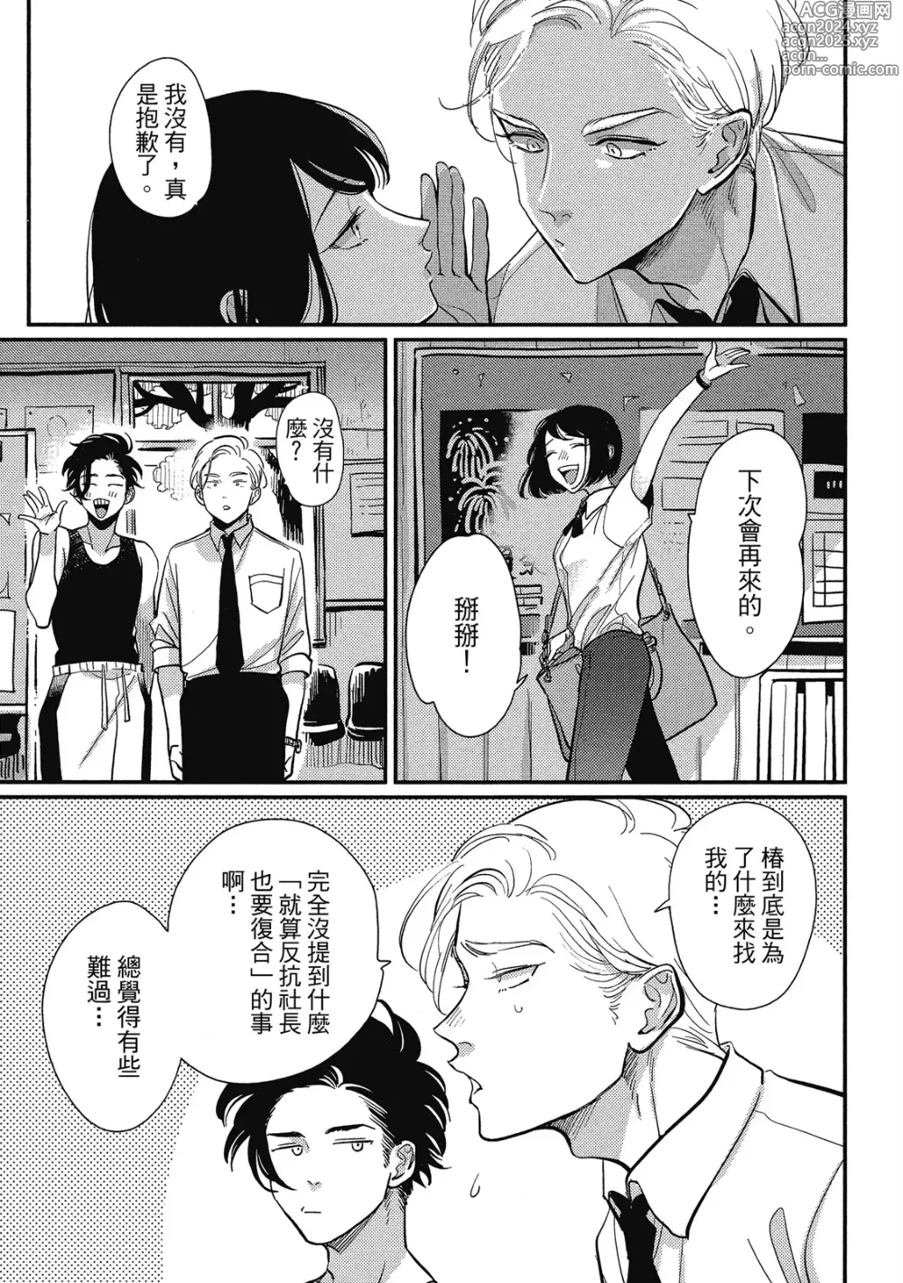 Page 27 of manga 極樂鳥日子 2