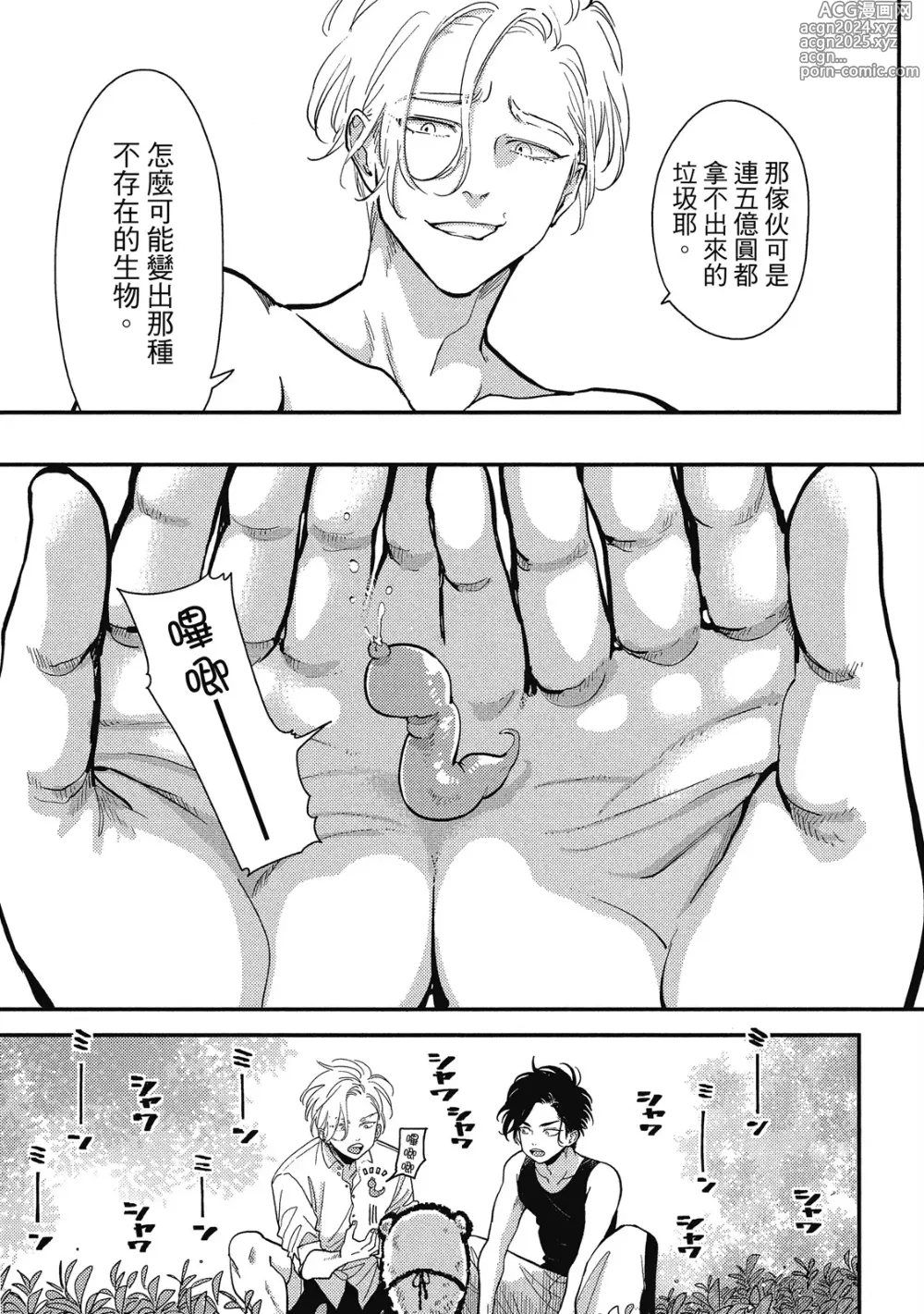 Page 31 of manga 極樂鳥日子 2