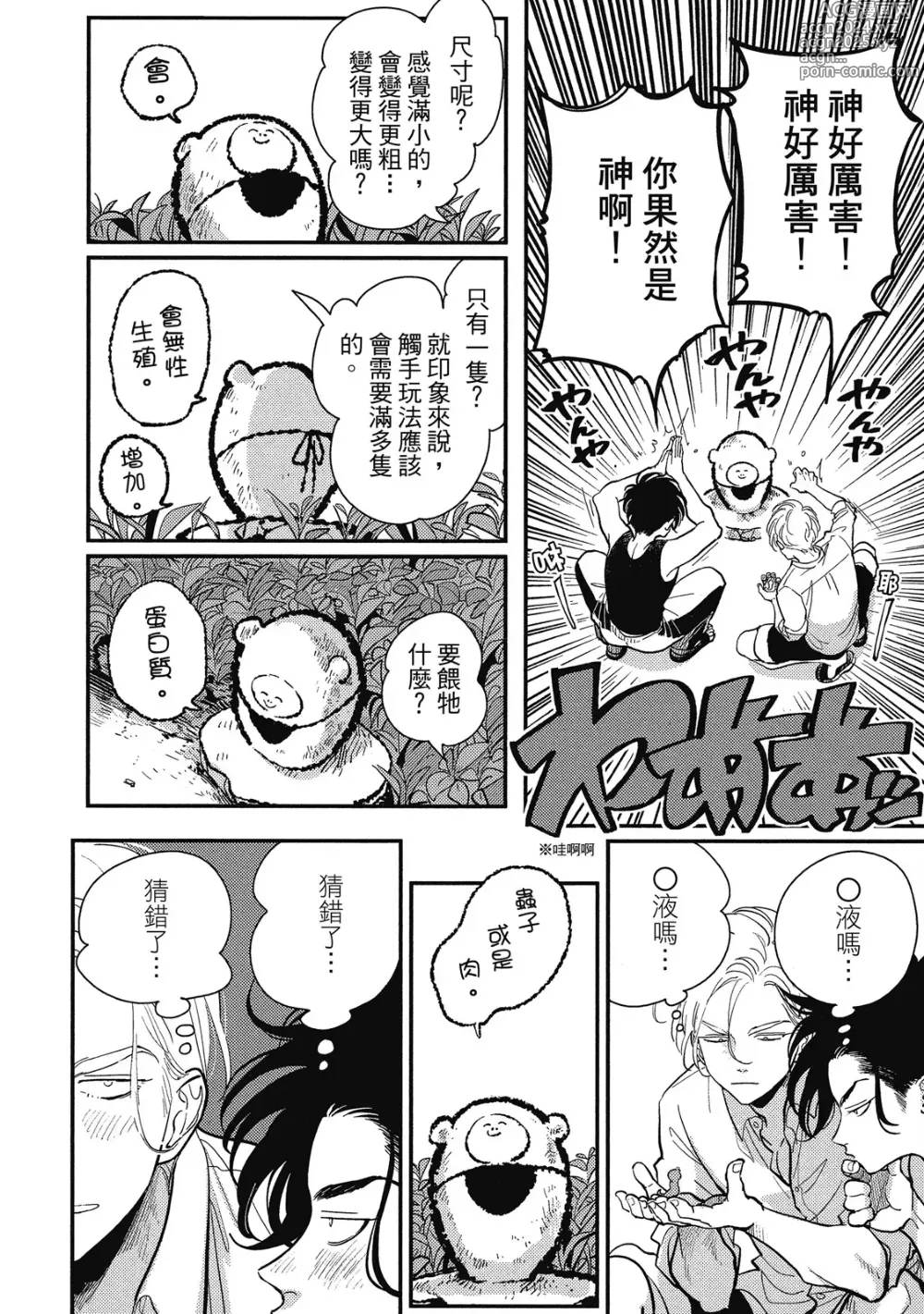 Page 32 of manga 極樂鳥日子 2