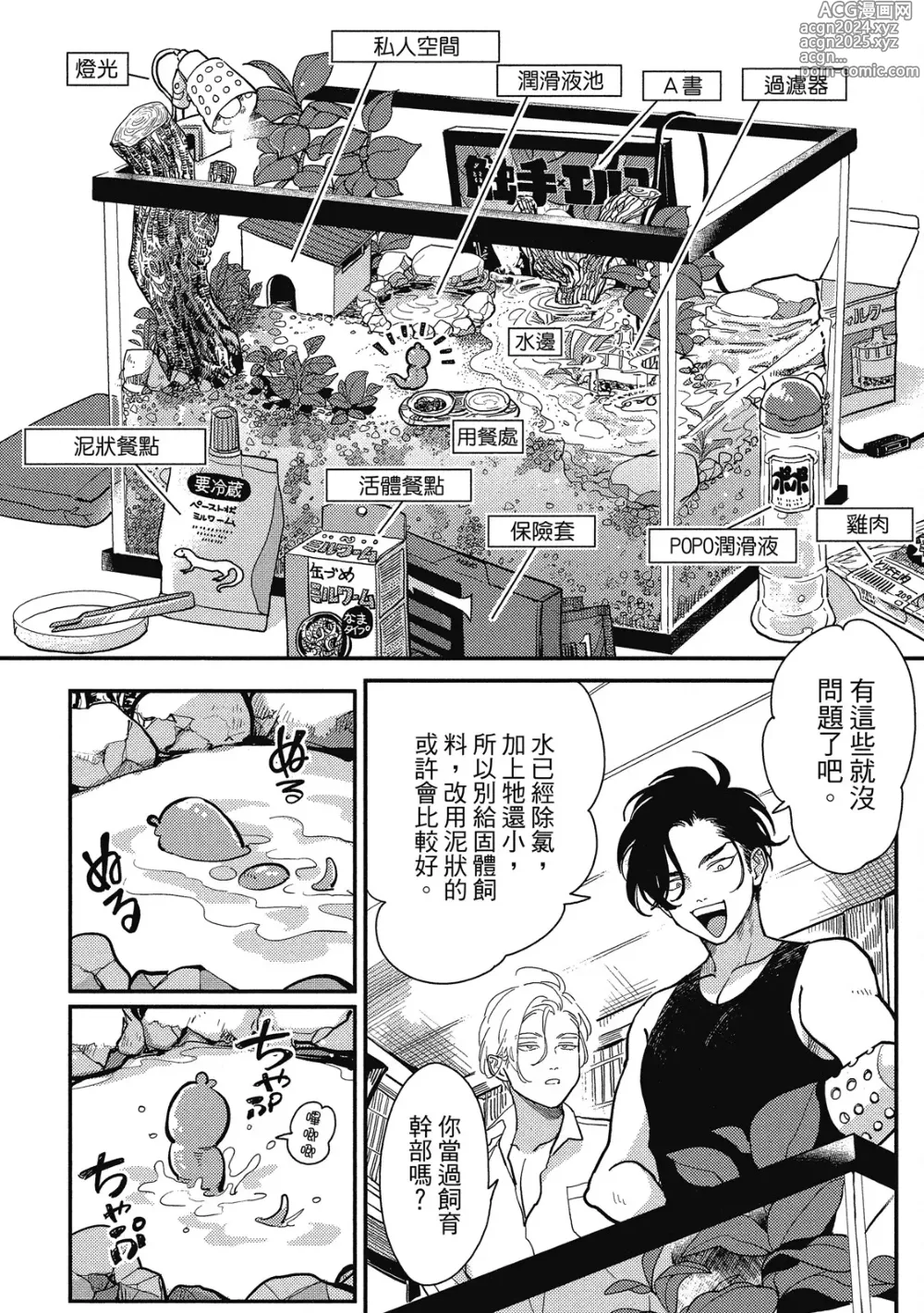 Page 34 of manga 極樂鳥日子 2